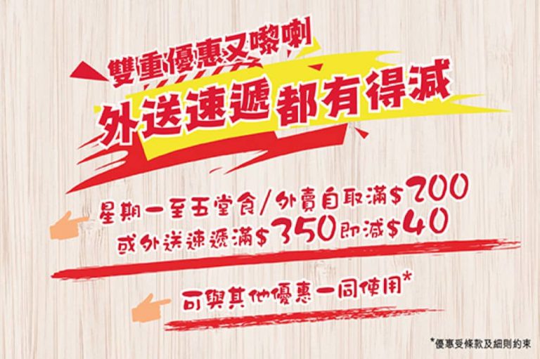 Pizza Hut 星期一至五外賣自取/速遞優惠：滿$200/$350即減$40
