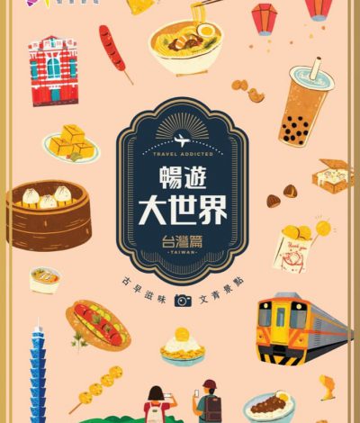 D‧PARK愉景新城「台灣文創嚐味之旅」：全港首個大型兒童繪本互動展覽