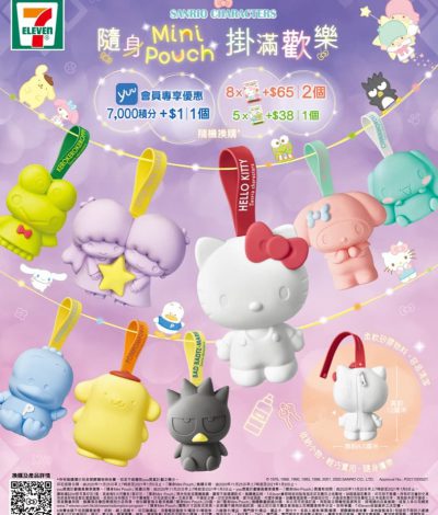 7-Eleven x Sanrio 隨身Mini Pouch