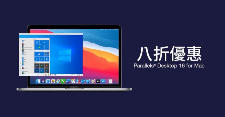 Parallels Desktop 黑色星期五 額外8折優惠