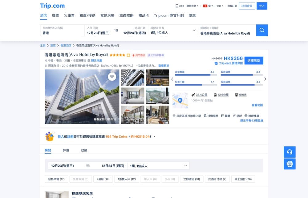 精選慳家人優惠推介：Trip.com 10大香港最抵最Hit酒店推介＞即刻去睇睇優惠詳情啦！