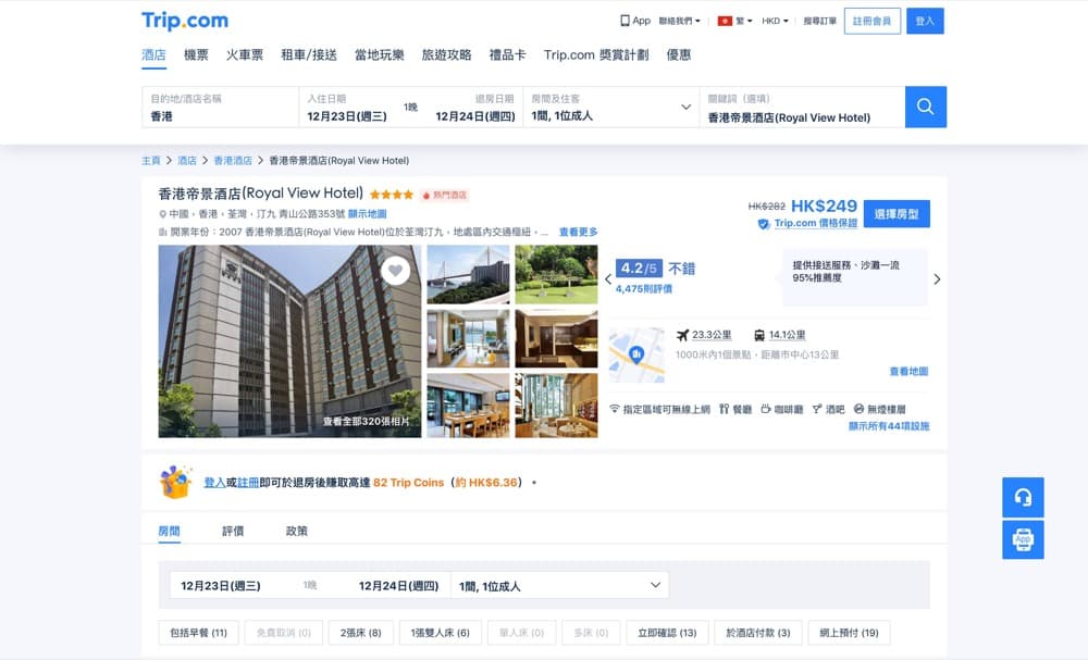 還有更多詳情/圖片Trip.com 10大香港最抵最Hit酒店推介，包幫到你搵到最正嘅優惠呀！