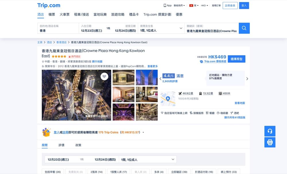 Trip.com 10大香港最抵最Hit酒店推介：第3張圖片/優惠詳情