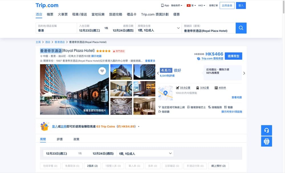 Trip.com 10大香港最抵最Hit酒店推介：第4張圖片/優惠詳情