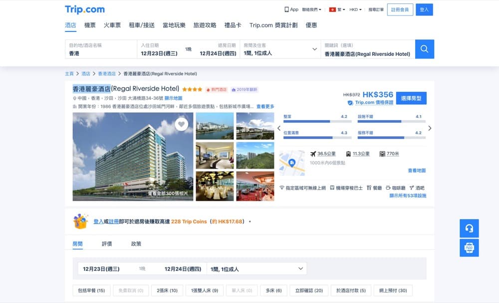 Trip.com 10大香港最抵最Hit酒店推介：第5張圖片/優惠詳情