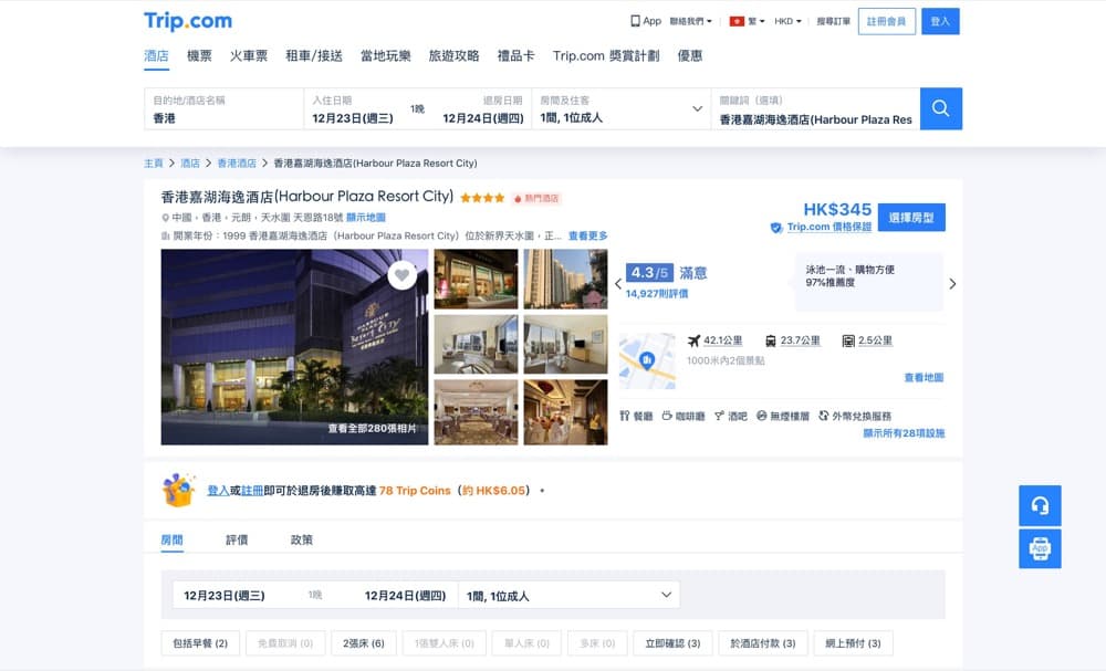 Trip.com 10大香港最抵最Hit酒店推介：第6張圖片/優惠詳情