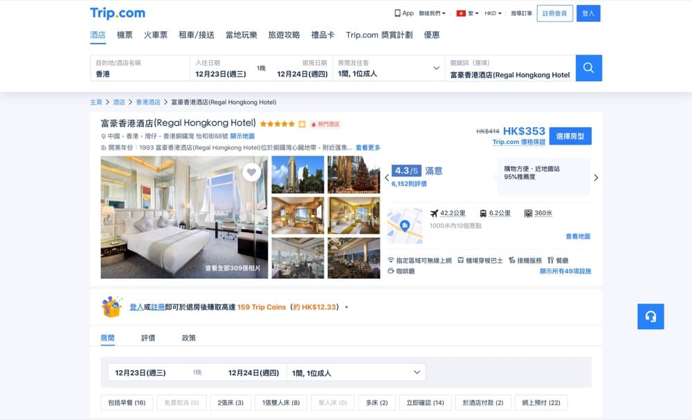 Trip.com 10大香港最抵最Hit酒店推介：第9張圖片/優惠詳情