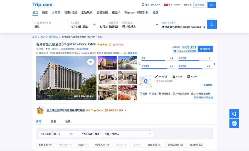 Trip.com 10大香港最抵最Hit酒店推介：第10張圖片/優惠詳情
