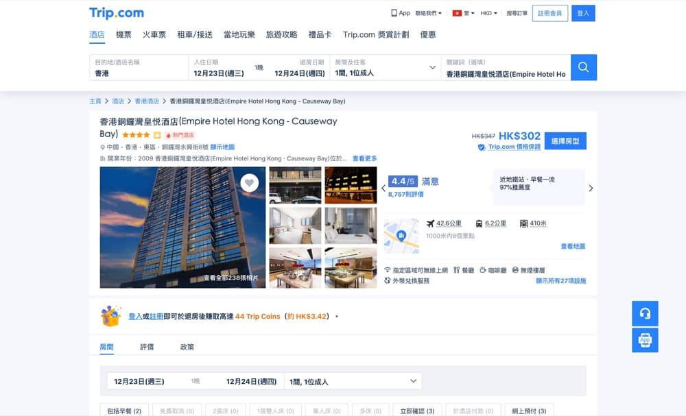 Trip.com 10大香港最抵最Hit酒店推介：第12張圖片/優惠詳情