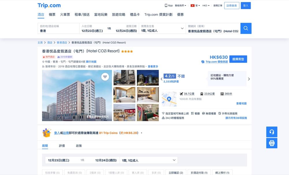 Trip.com 10大香港最抵最Hit酒店推介：第13張圖片/優惠詳情