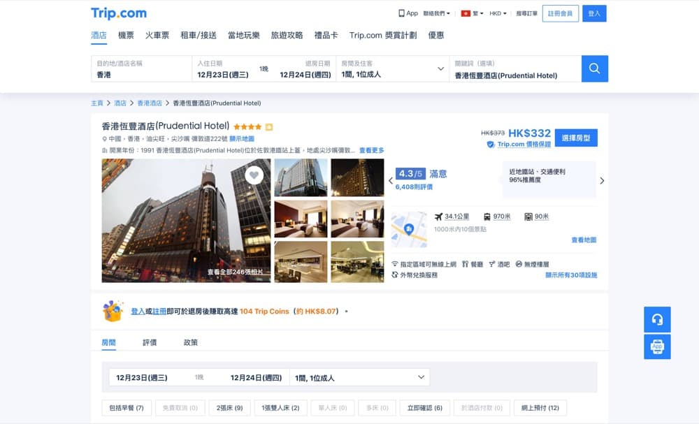 Trip.com 10大香港最抵最Hit酒店推介：第14張圖片/優惠詳情