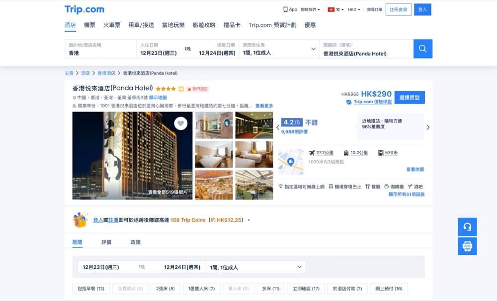 Trip.com 10大香港最抵最Hit酒店推介：第15張圖片/優惠詳情