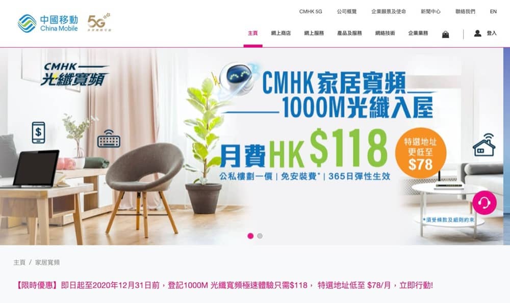 精選慳家人優惠推介：中國移動CMHK 1000M 光纖寬頻聖誕節優惠碼：低至$78＋20000 MyLink積分＞即刻去睇睇優惠詳情啦！