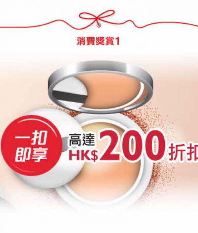 Sephora X DBS信用卡優惠：即減$200＋套裝額外8折優惠碼