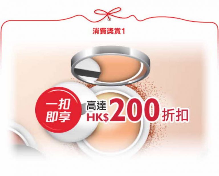 Sephora X DBS信用卡優惠：即減$200＋套裝額外8折優惠碼