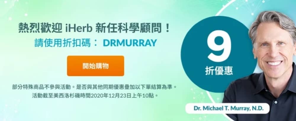 精選慳家人優惠推介：iHerb 聖誕優惠：全網額外 9 折優惠碼＋ 化妝品 85 折＞即刻去睇睇優惠詳情啦！
