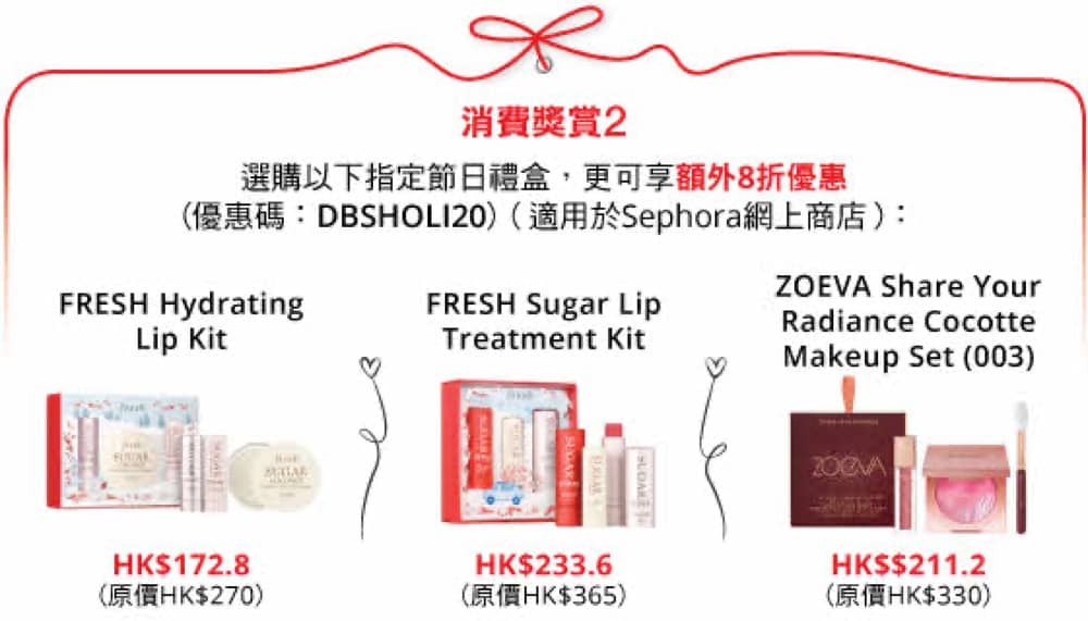 還有更多詳情/圖片Sephora X DBS信用卡優惠：即減$200＋套裝額外8折優惠碼，包幫到你搵到最正嘅優惠呀！