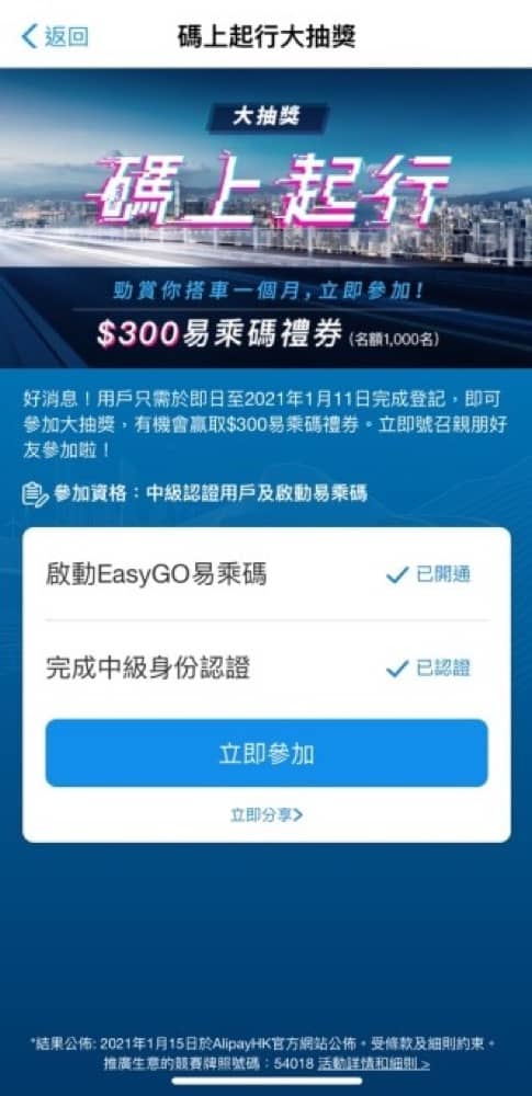 精選慳家人優惠推介：AlipayHK易乘碼 EasyGo大抽獎：贏$300 EasyGo禮券＞即刻去睇睇優惠詳情啦！