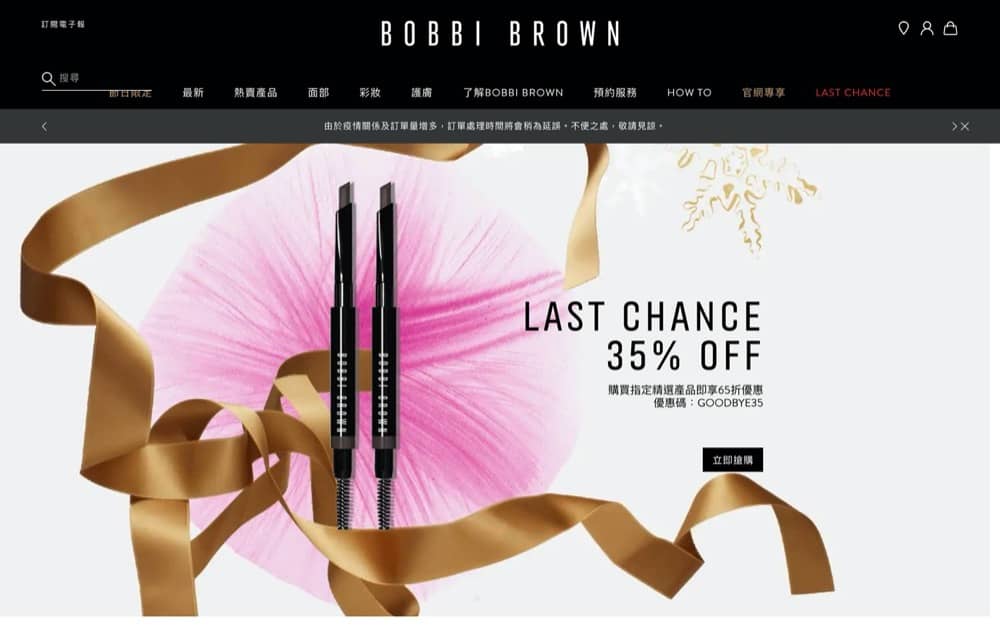 精選慳家人優惠推介：Bobbi Brown 2021年1月優惠：低至7折優惠碼＞即刻去睇睇優惠詳情啦！