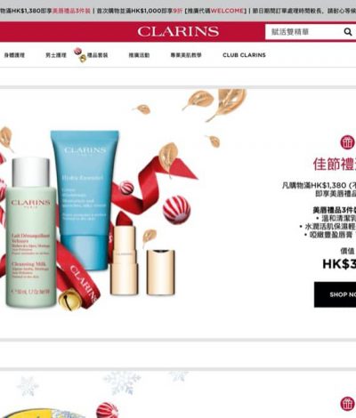 Clarins 香港官網 迎接新年購物優惠碼：送3件贈品 (價值$324)