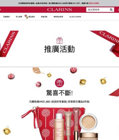 Clarins 香港官網 聖誕購物優惠送自選禮品3件裝