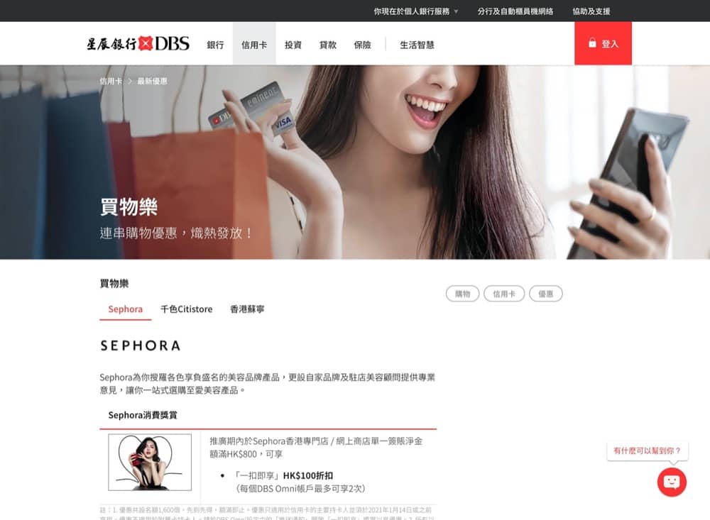 Sephora X DBS信用卡優惠：即減$200＋套裝額外8折優惠碼：第3張圖片/優惠詳情