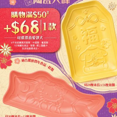 7-Eleven X Sanrio characters豐足陶瓷大碟 換購