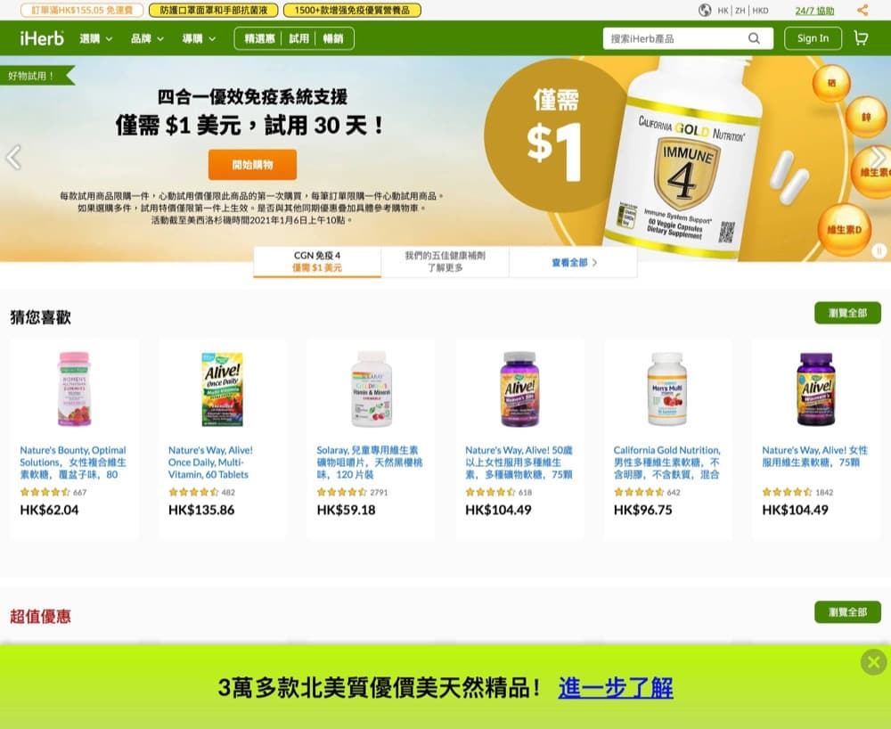 精選慳家人優惠推介：iHerb 2021年全網額外 85 折優惠碼＞即刻去睇睇優惠詳情啦！