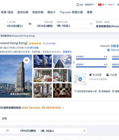 Trip.com X 香港瑰麗酒店 Rosewood 雙人客房：只需$3276+ 連早餐 + 保證升級至海景客房