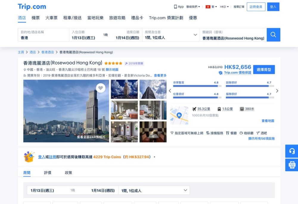 精選慳家人優惠推介：Trip.com X 香港瑰麗酒店 Rosewood 雙人客房：只需$3276+ 連早餐 + 保證升級至海景客房＞即刻去睇睇優惠詳情啦！