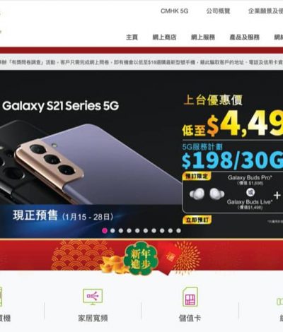 中國移動「移動21」4G服務計劃快閃優惠碼：送$200月費回贈