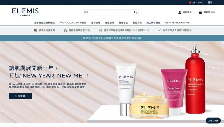 Elemis香港官網 2021新年優惠：指定面部及身體護理產品8折＋送潤膚乳＋送護膚套裝（價值$450）