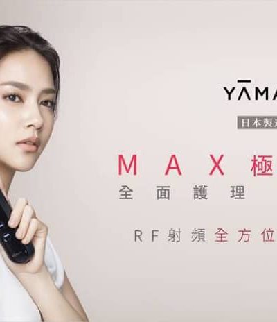 YA-MAN旗艦版  MAX RF射頻全方位再生美顏儀登場