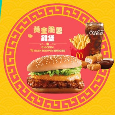 Deliveroo 戶戶送 X McDonald’s 招財牛堡即減$28優惠碼