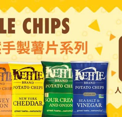 上倉胃子 美國KETTLE CHIPS系列 買三送一優惠碼