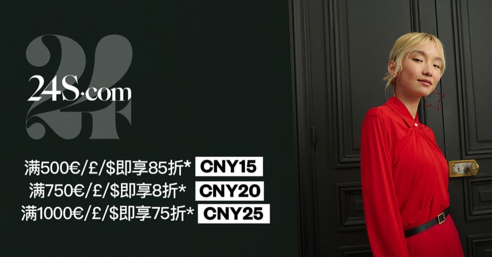精選慳家人優惠推介：24S 法國名牌網店 農曆新年/情人節 低至額外75折優惠碼＞即刻去睇睇優惠詳情啦！