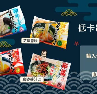 上倉胃子 X Kataoka 蒟蒻冷麵買三送一優惠碼