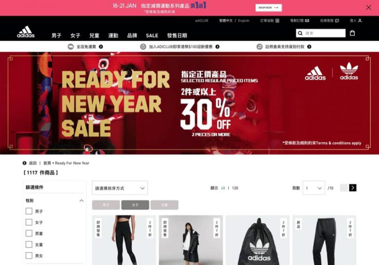 adidas香港官網 READY FOR NEW YEAR SALE 準備新年額外7折優惠