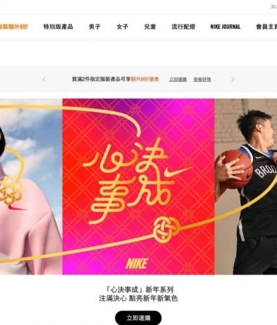Nike.COM.HK 迎新優惠：新登記會員限定額外75折優惠碼