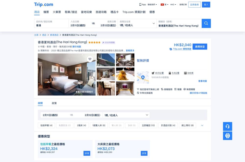 精選慳家人優惠推介：Trip.com X 香港夏利酒店 Staycation優惠：低至$1350＞即刻去睇睇優惠詳情啦！