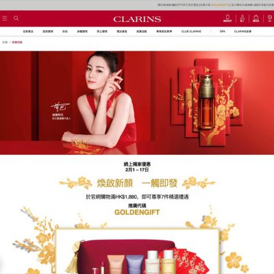 Clarins 香港官網 Beauty Epicerie 送最多5件贈品優惠碼