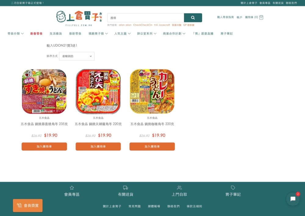 精選慳家人優惠推介：上倉胃子  五木食品 鍋燒烏冬系列  買3送1優惠碼＞即刻去睇睇優惠詳情啦！