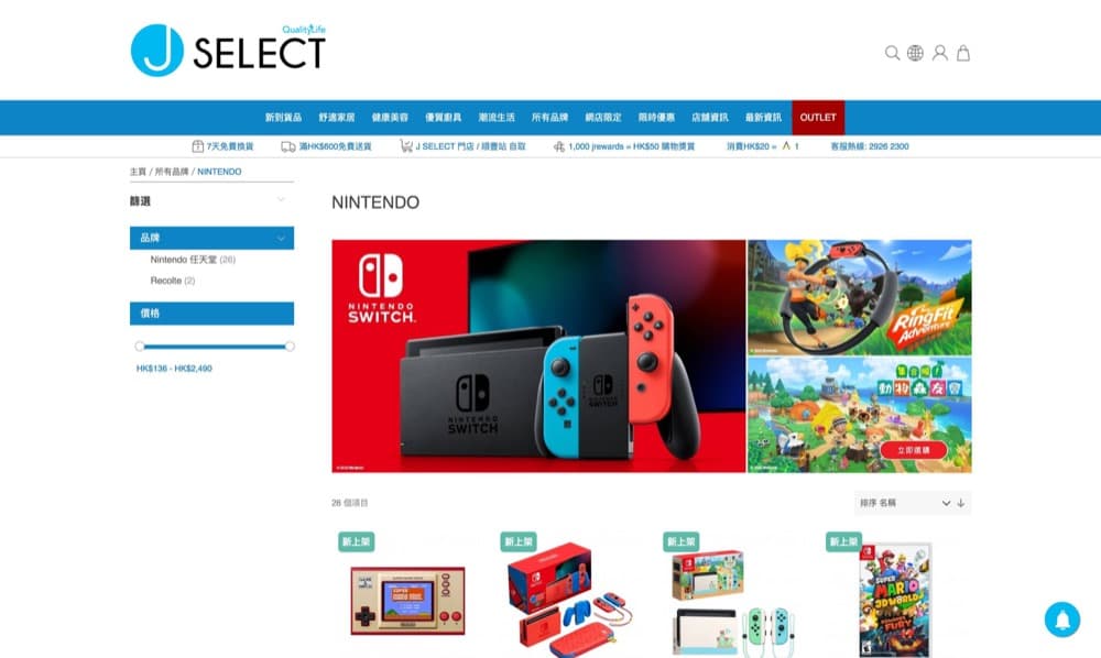 J SELECT 網店 X 任天堂 Switch 《超級瑪利歐兄弟》35週年限定系列 優惠：第5張圖片/優惠詳情
