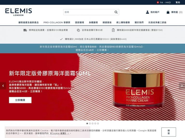 Elemis香港官網 2021農曆新年優惠：全網低至69折優惠