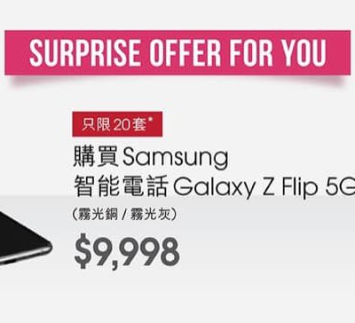 J SELECT X Samsung Galaxy Z Flip 5G推出限時優惠