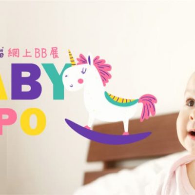 Suchprice.hk 網上BB展 BABY EXPO 低至7折 / 額外85折優惠碼