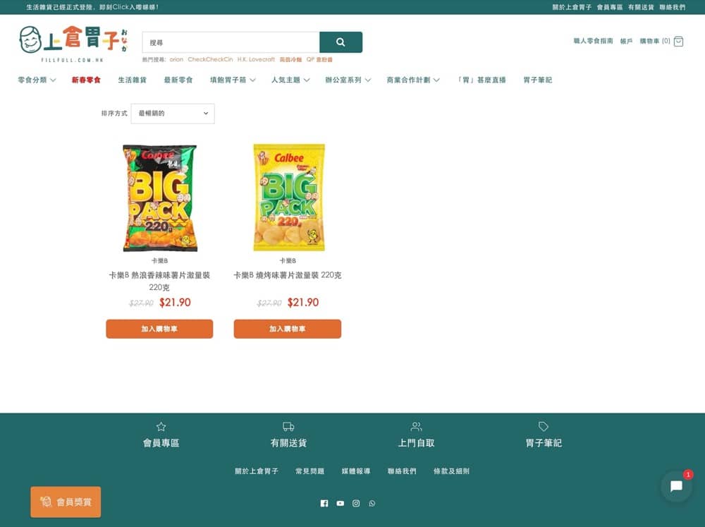 精選慳家人優惠推介：上倉胃子  卡樂B激量裝薯片系列  88折優惠碼＞即刻去睇睇優惠詳情啦！
