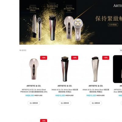 J SELECT 網店 X Artistic & Co. 美容機獨家優惠：全線8折＋額外減$50優惠