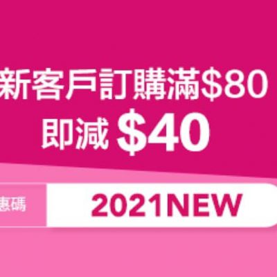 [全新] foodpanda 2021年4/5月 迎新/現有客戶 即減最多$160優惠碼