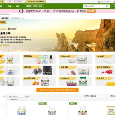 iHerb X California Gold Nutrition 全線8折優惠